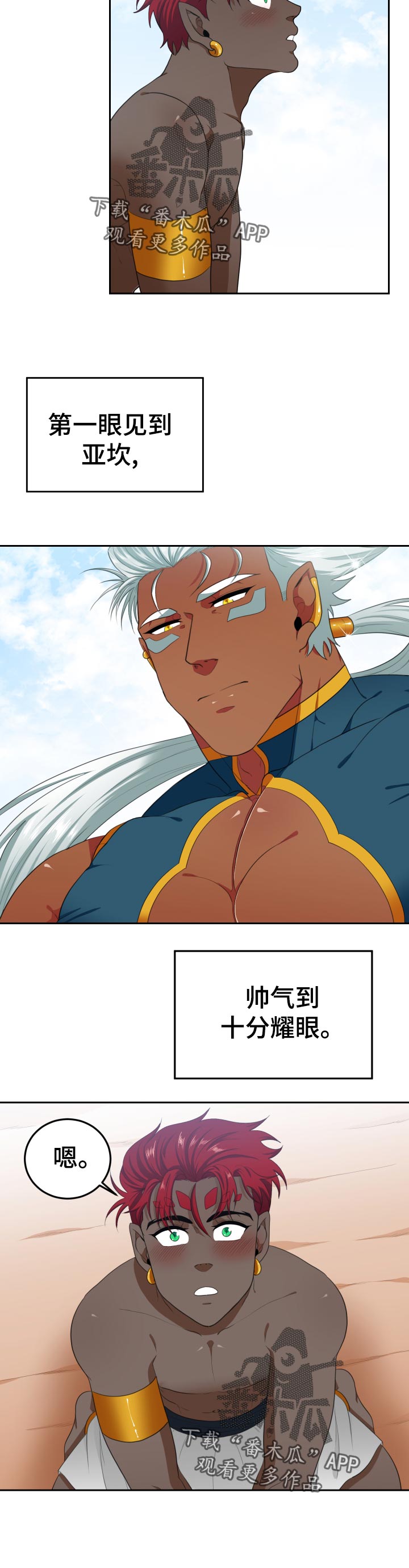 龙的主人第38话图