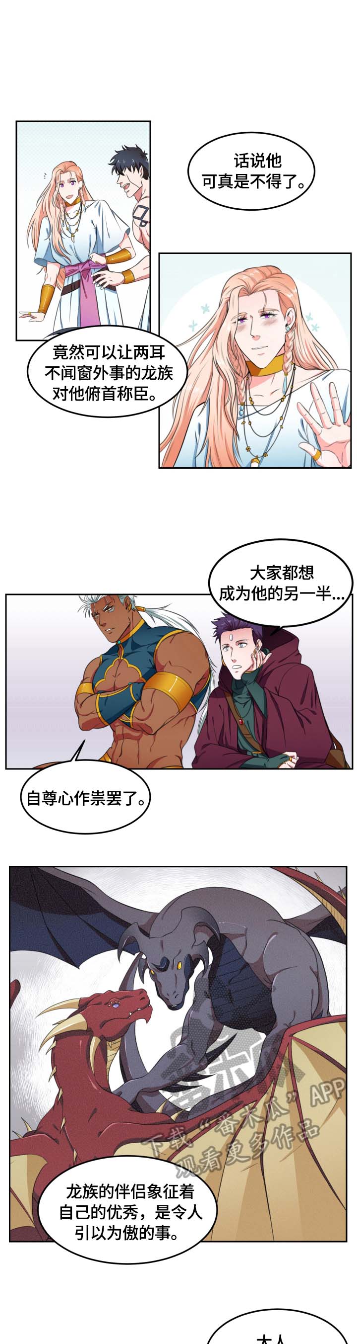 龙的主人第4话图