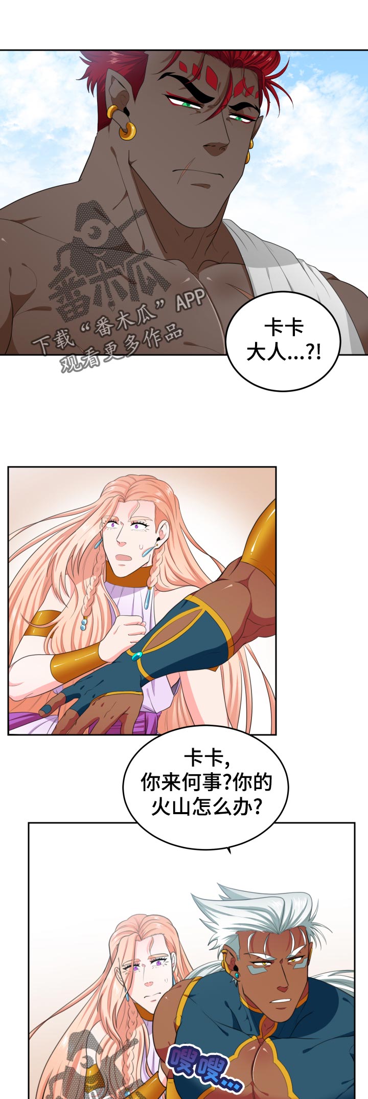 龙的主人第41话图