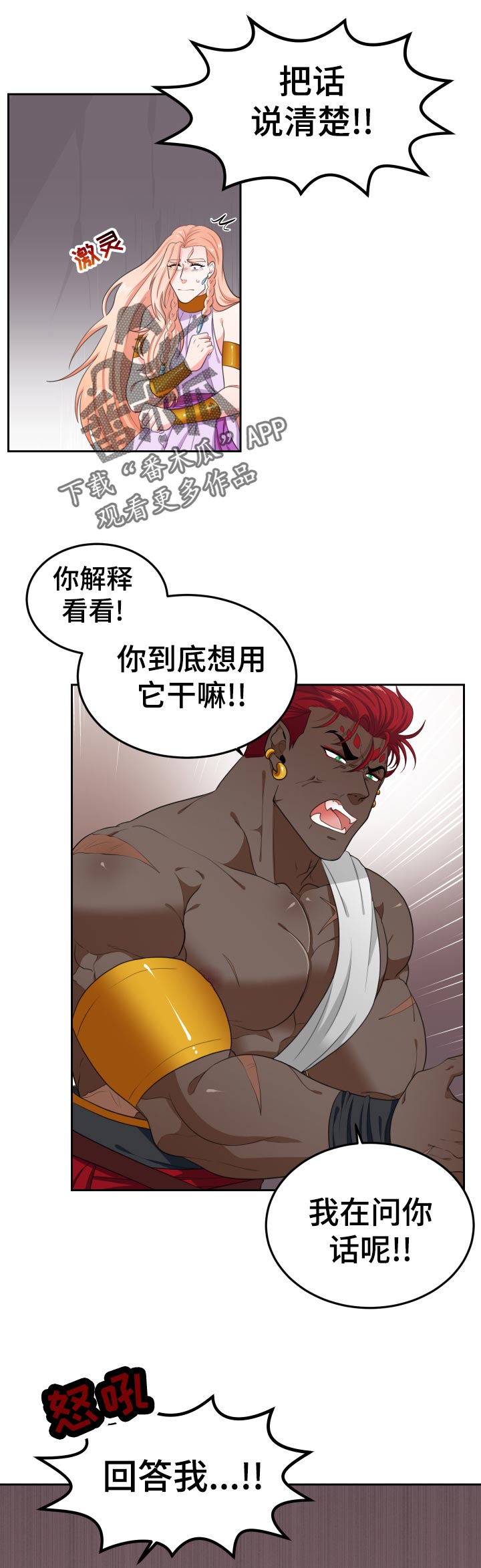 龙的主人第42话图