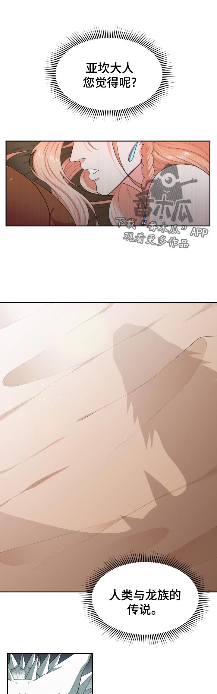 龙的主人第44话图