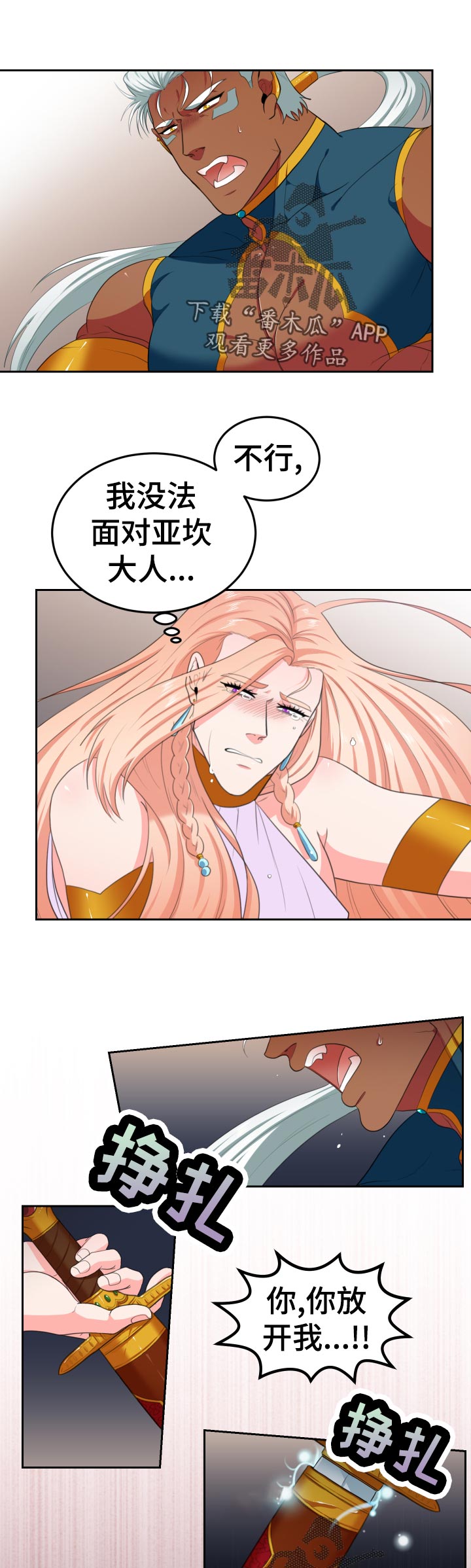 龙的主人第45话图