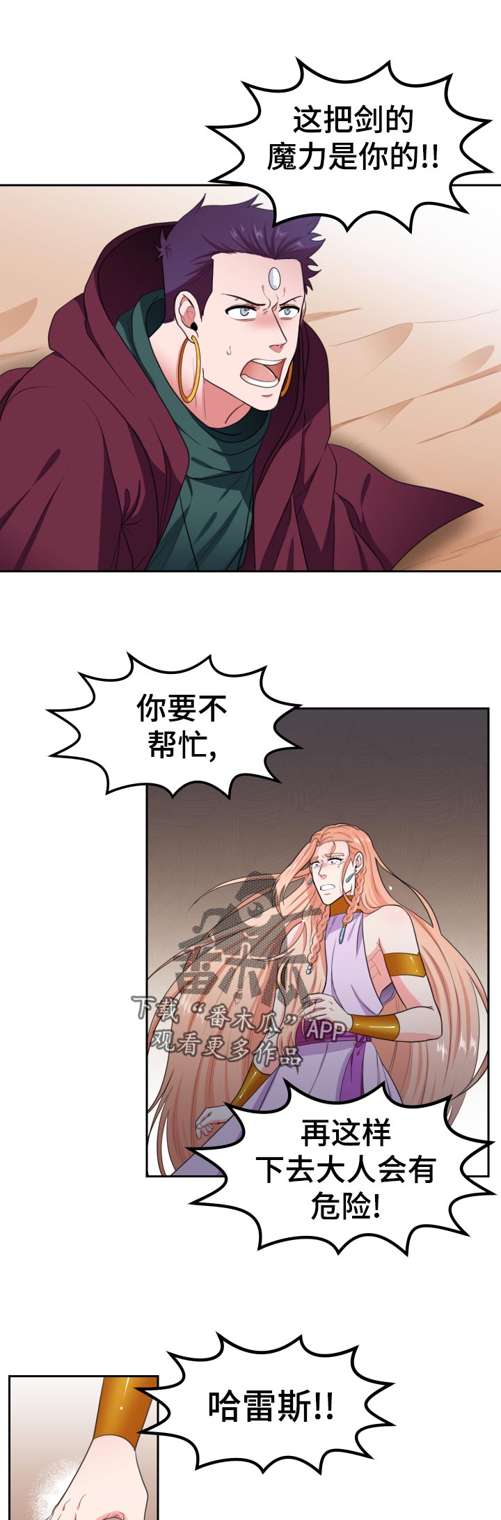 龙的主人第46话图