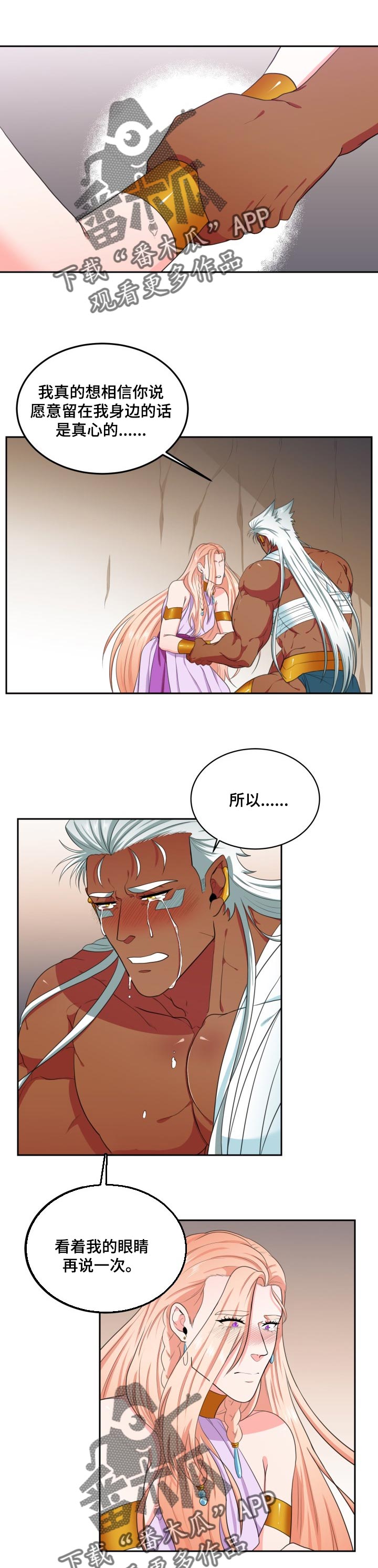 龙的主人第48话图