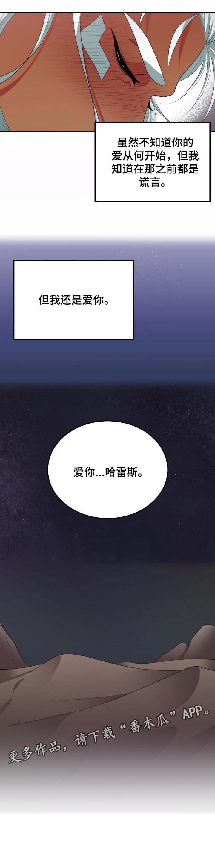 龙的主人第49话图