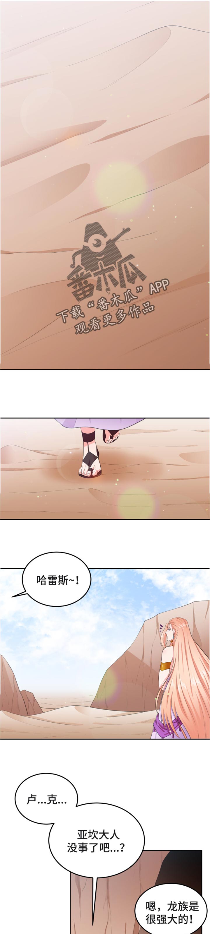 龙的主人第50话图