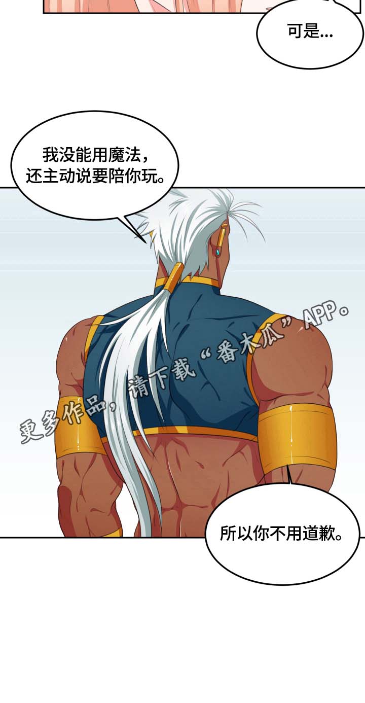龙的主人第8话图