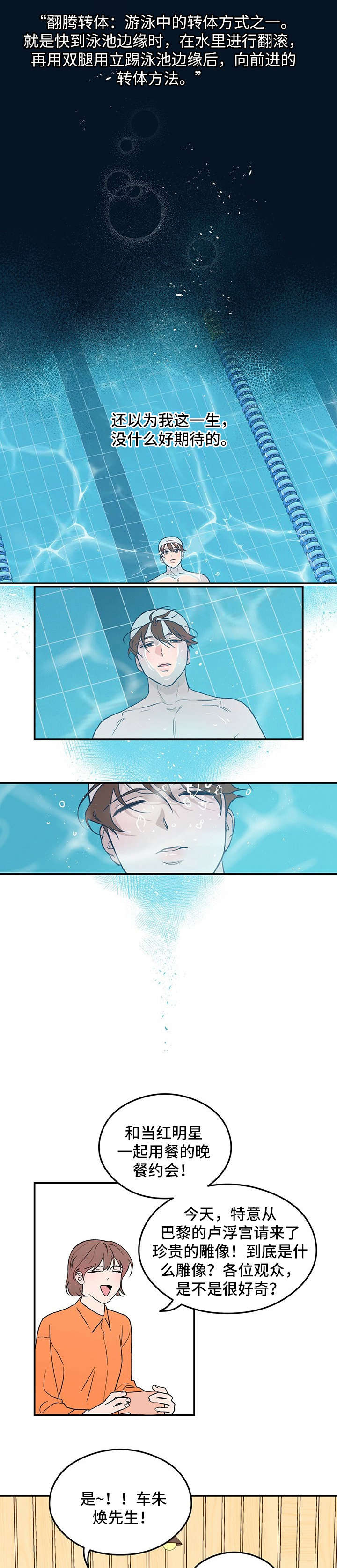 恋情演习第1话图