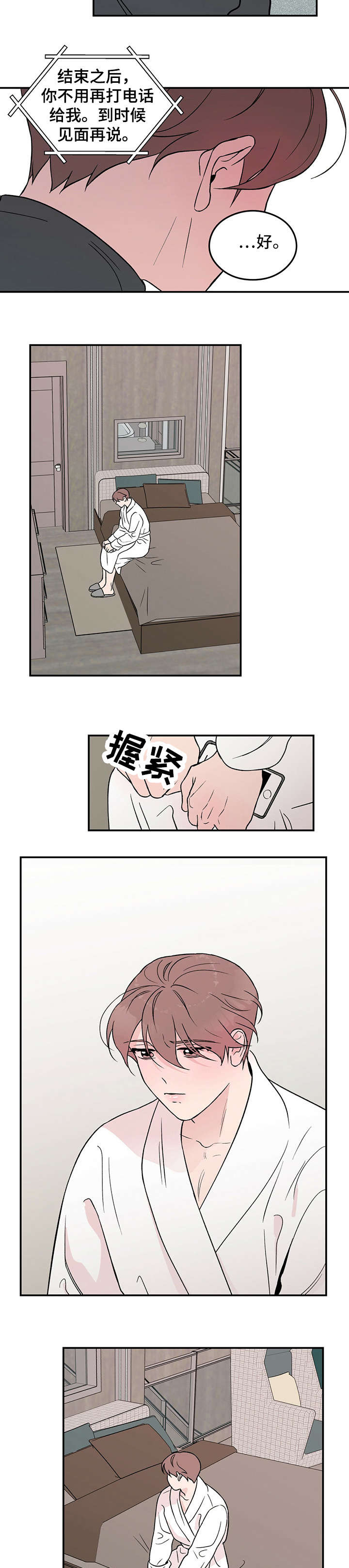 恋情演习第14话图