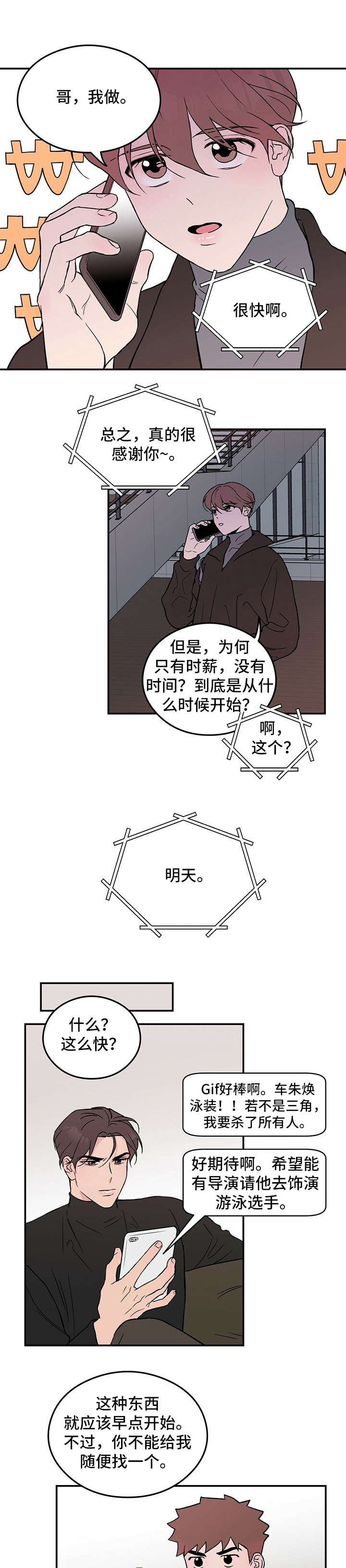 恋情演习第2话图