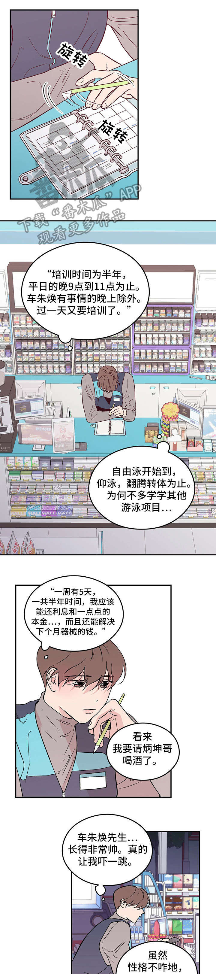 恋情演习第4话图