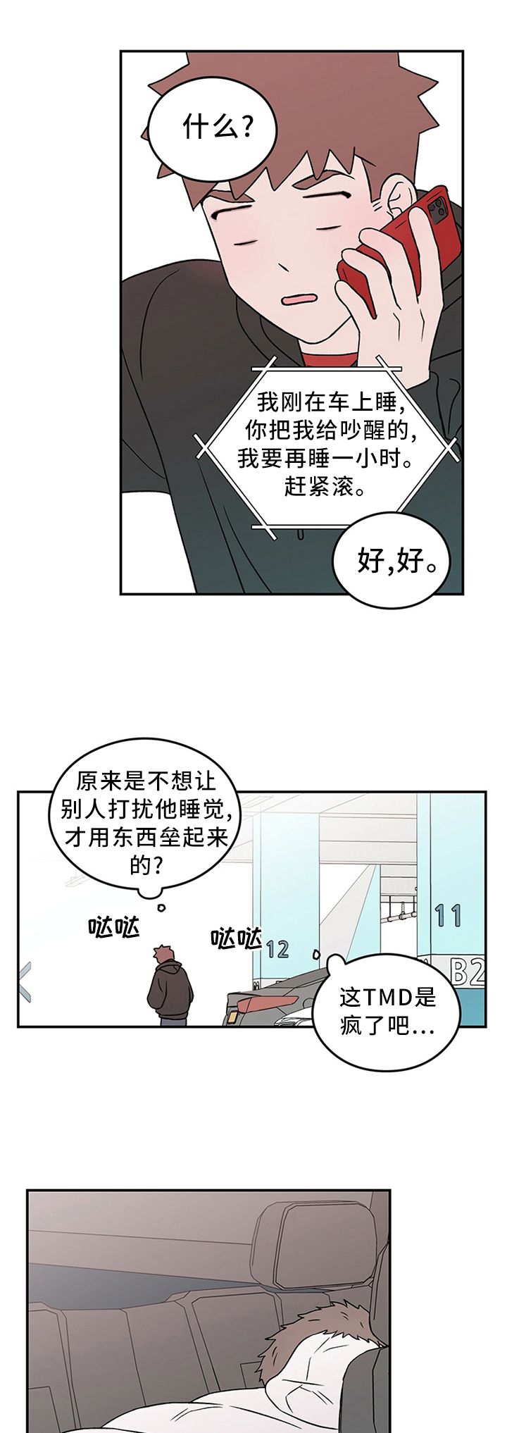 恋情演习第42话图