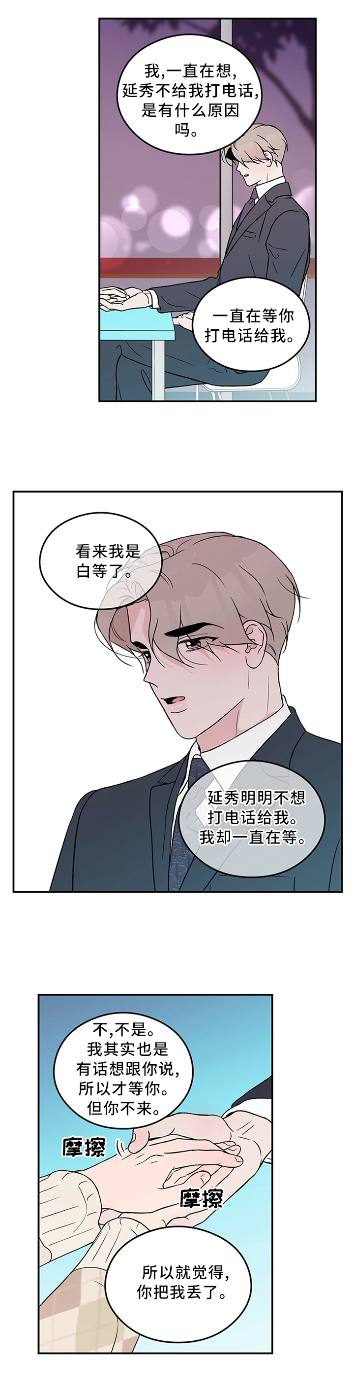 恋情演习第46话图