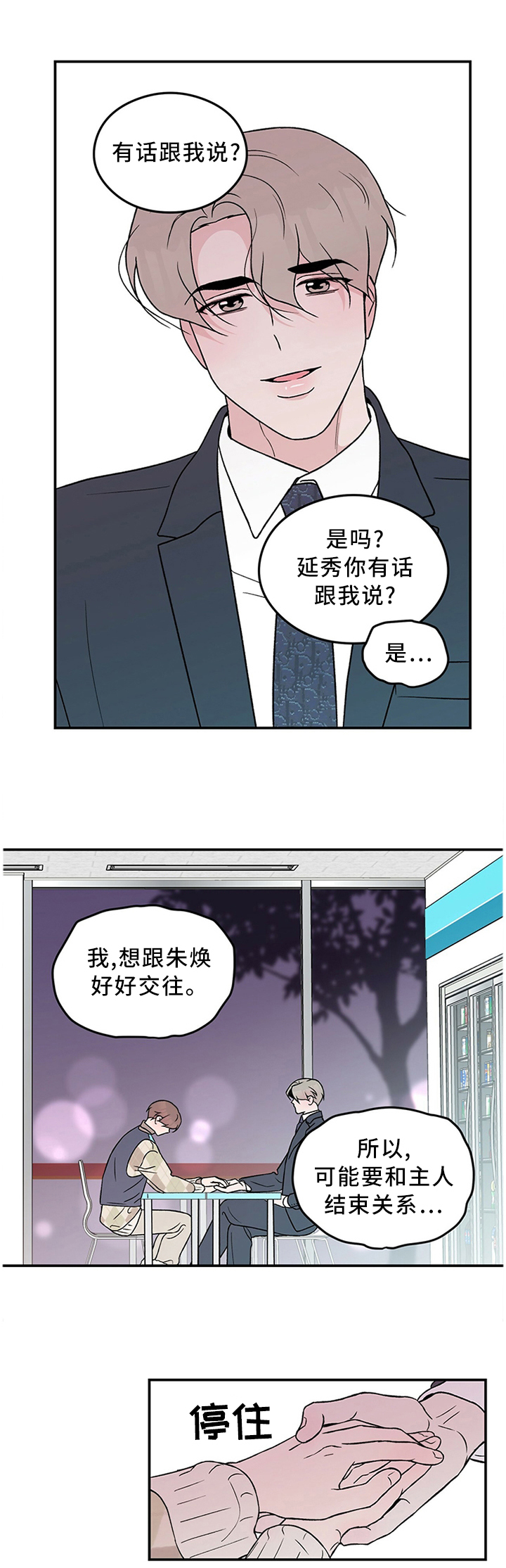 恋情演习第47话图