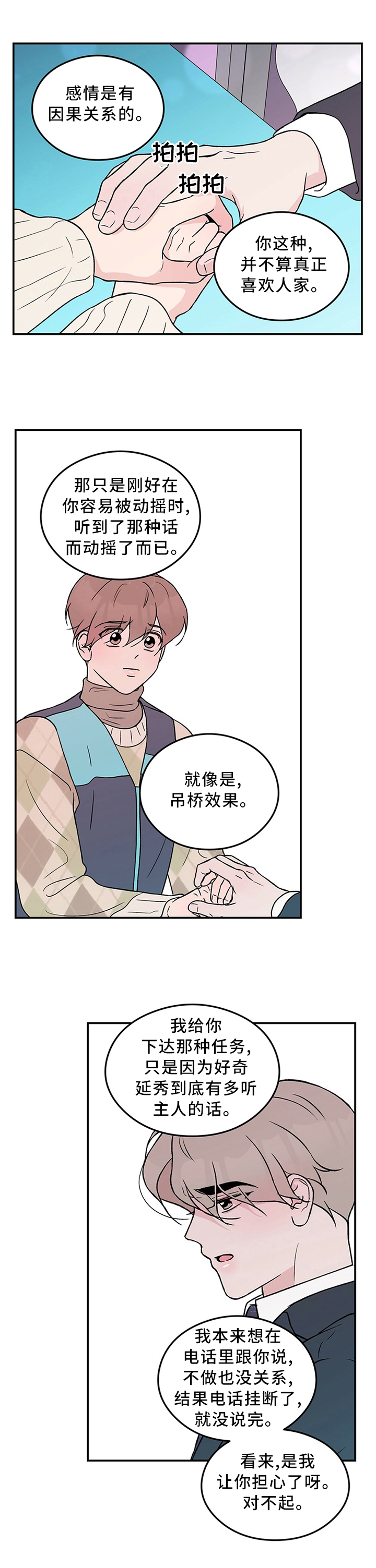 恋情演习第47话图