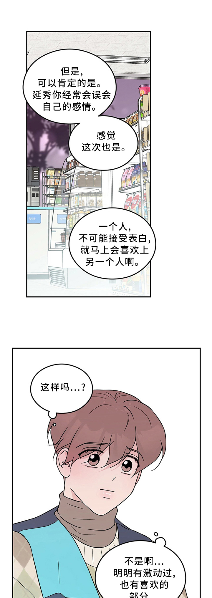 恋情演习第48话图