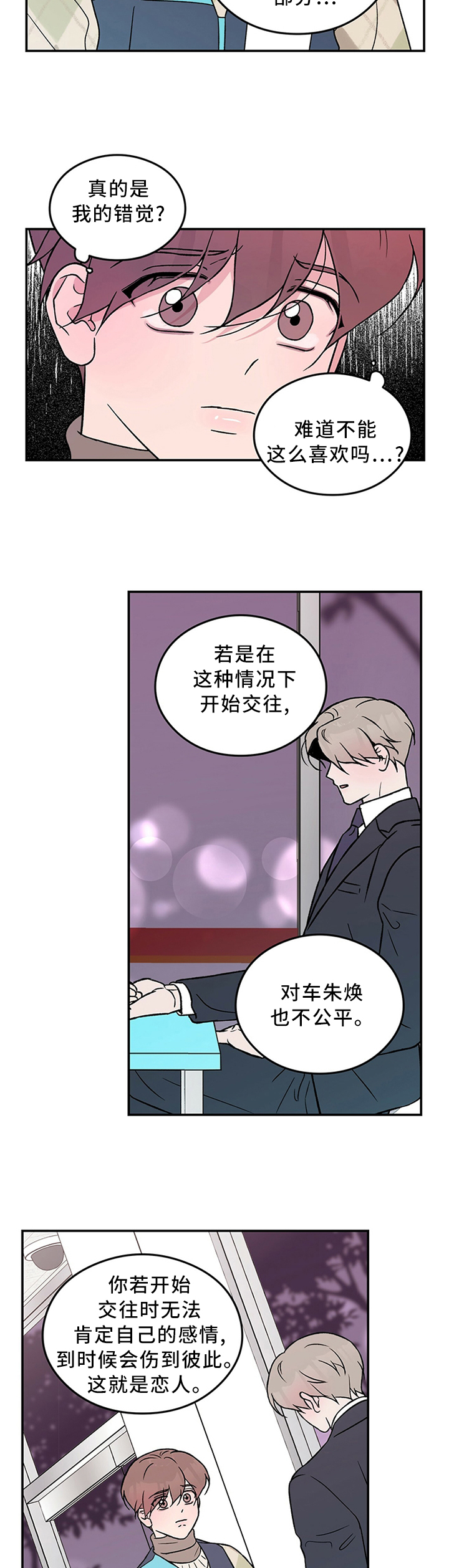 恋情演习第48话图