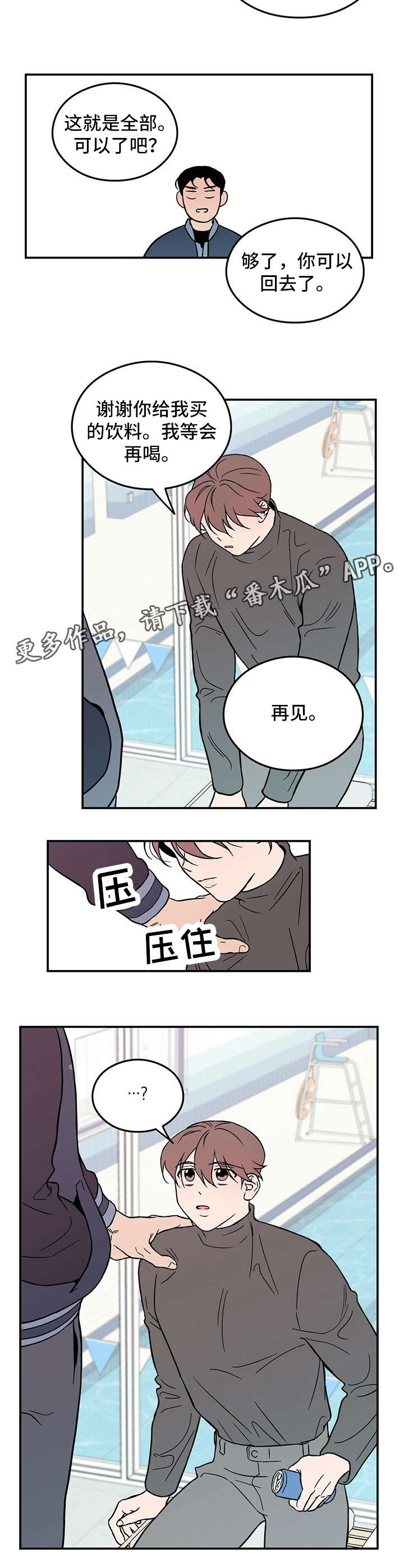恋情演习第5话图
