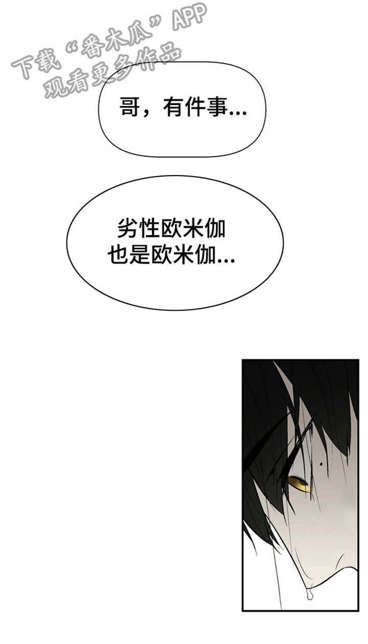 劣质的他第11话图