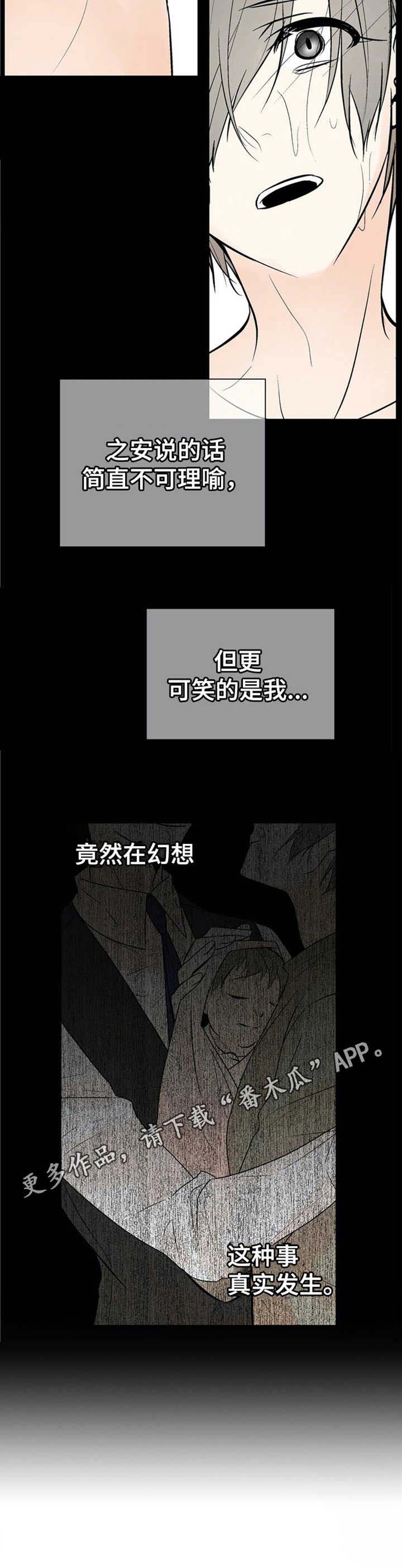 劣质的他第11话图