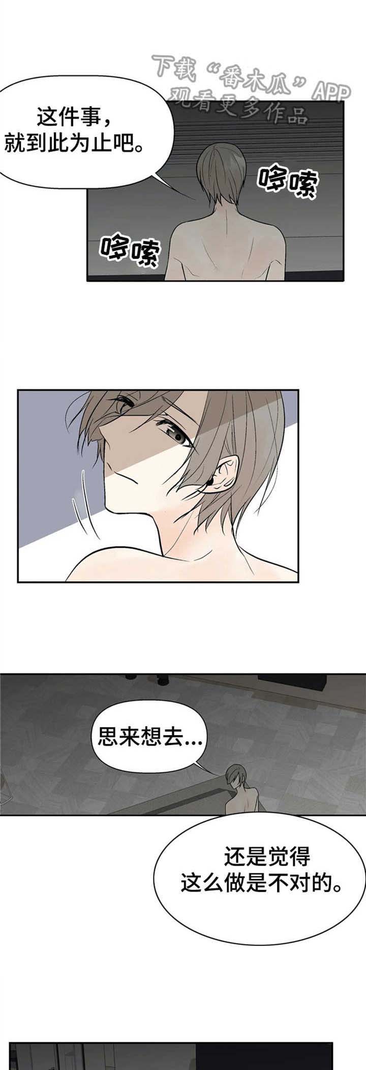 劣质的他第12话图