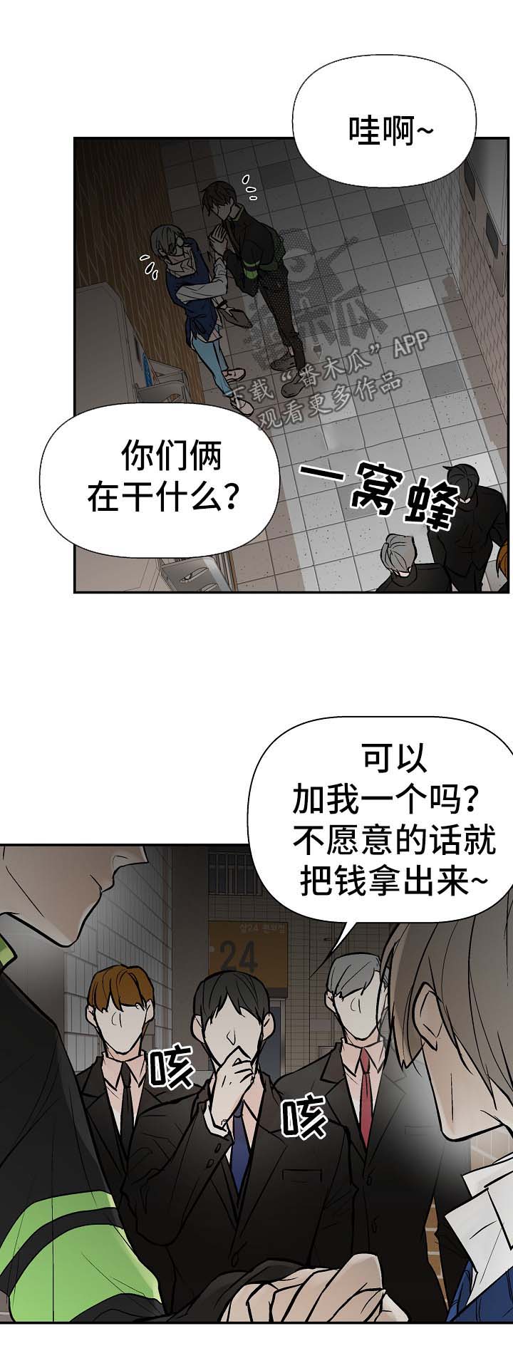 劣质的他第22话图