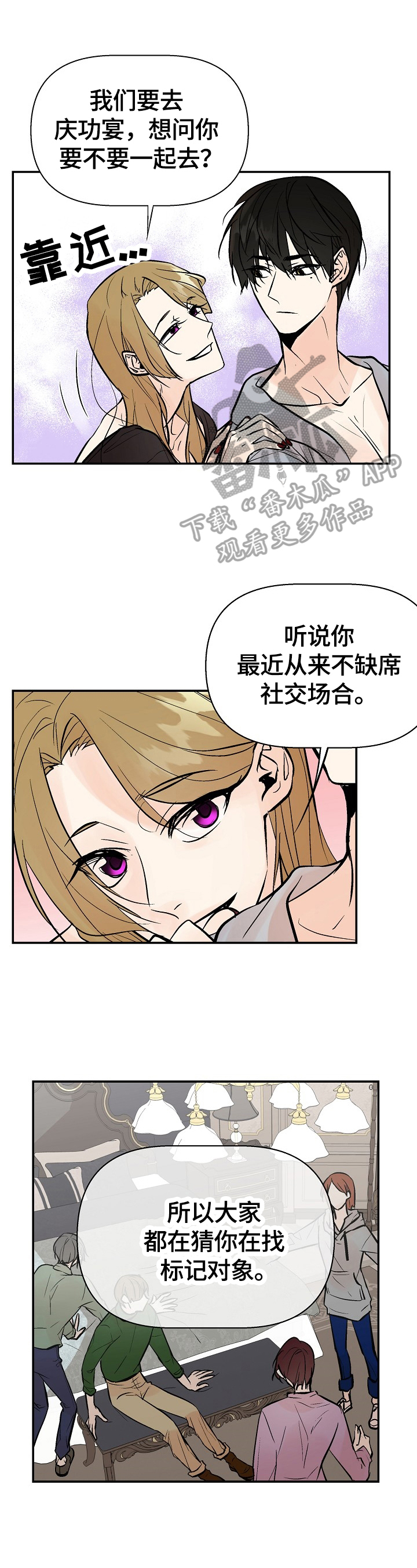 劣质的他第25话图