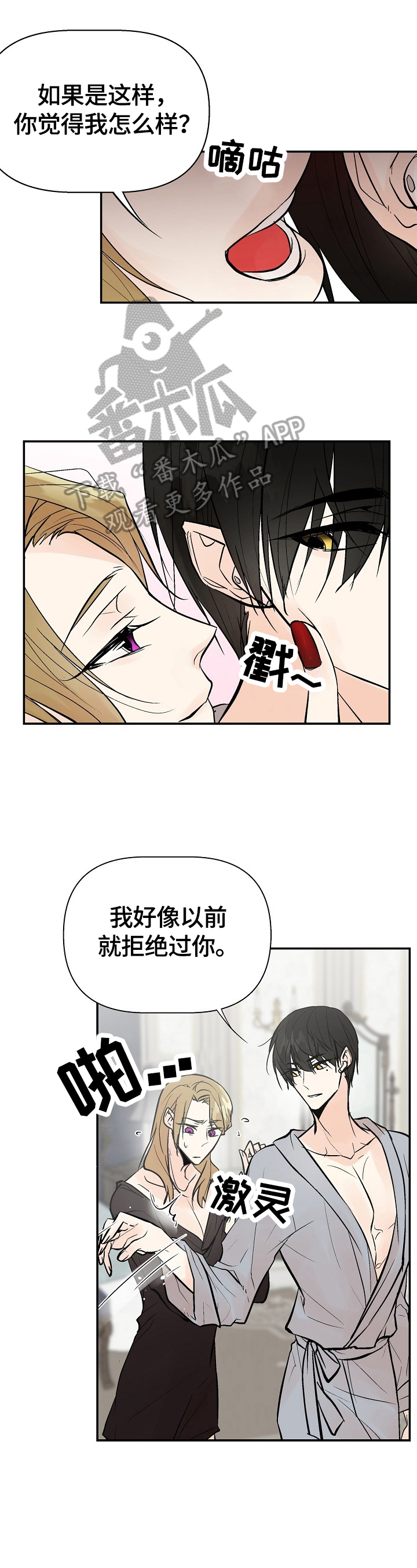 劣质的他第25话图