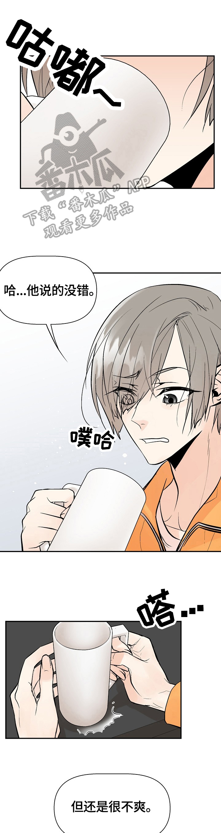 劣质的他第27话图