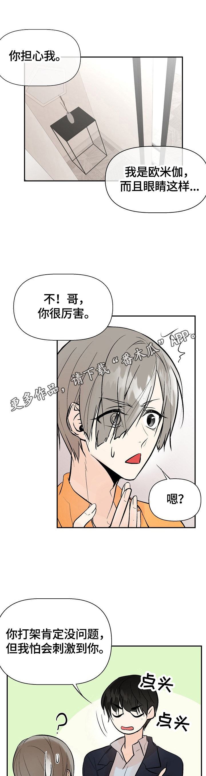 劣质的他第28话图