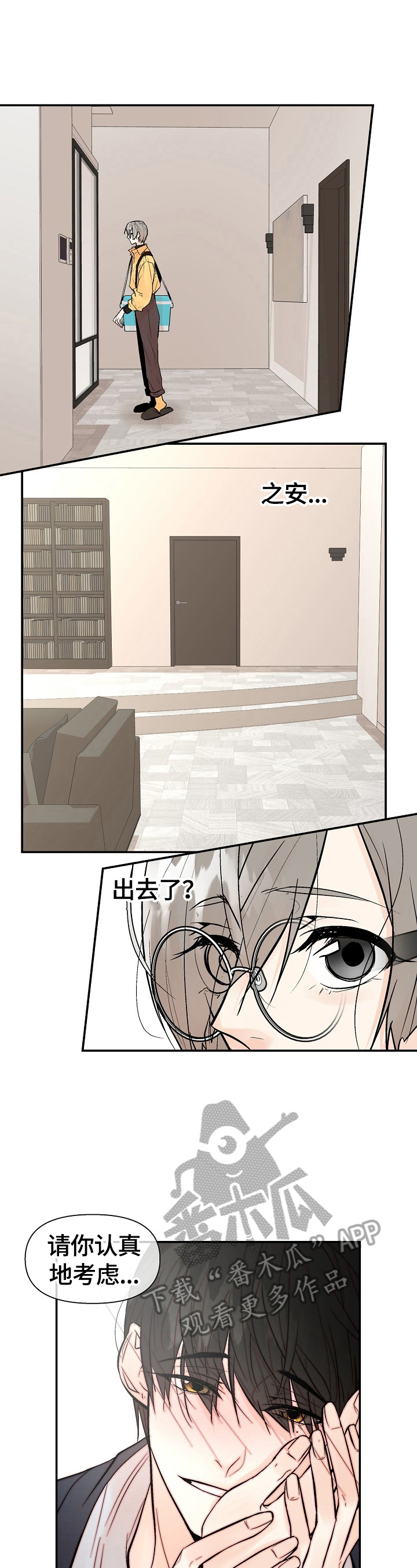 劣质的他第29话图