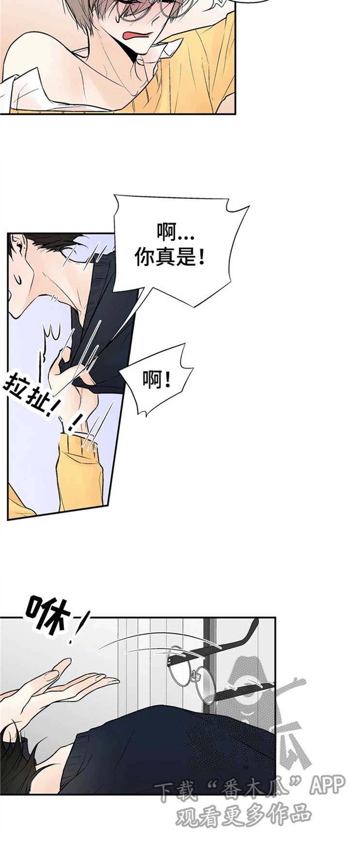 劣质的他第3话图