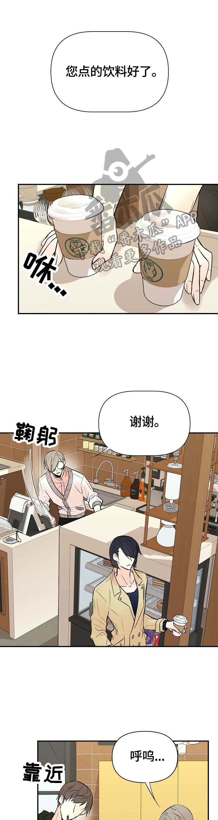 劣质的他第34话图