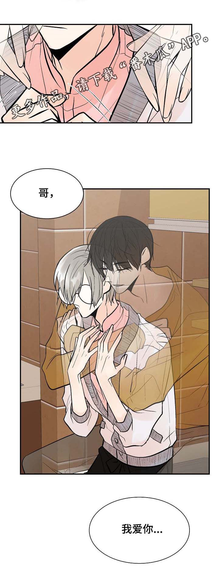 劣质的他第36话图