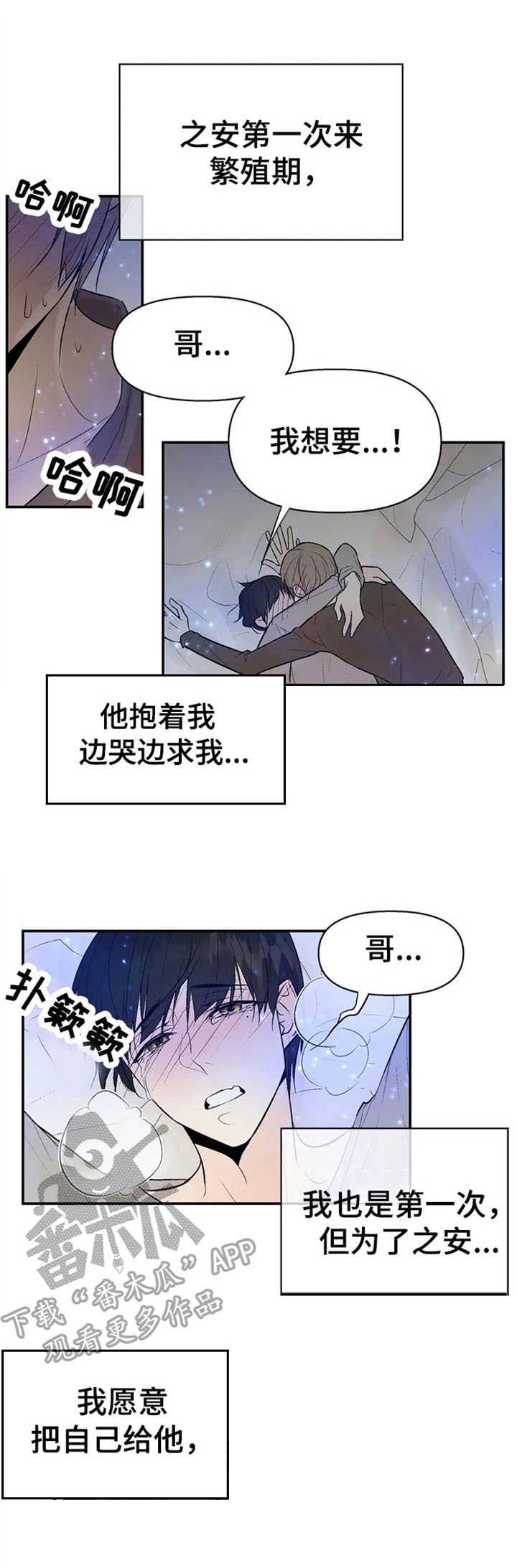 劣质的他第4话图