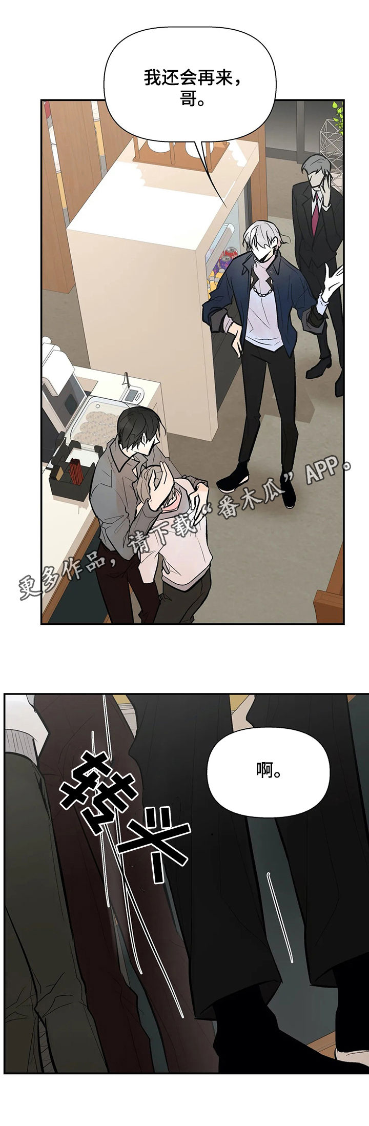 劣质的他第40话图