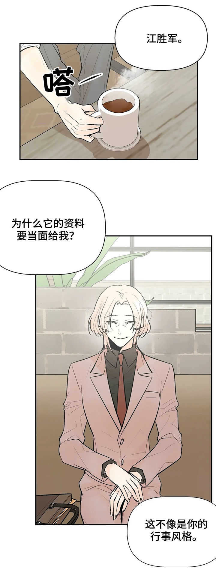 劣质的他第43话图