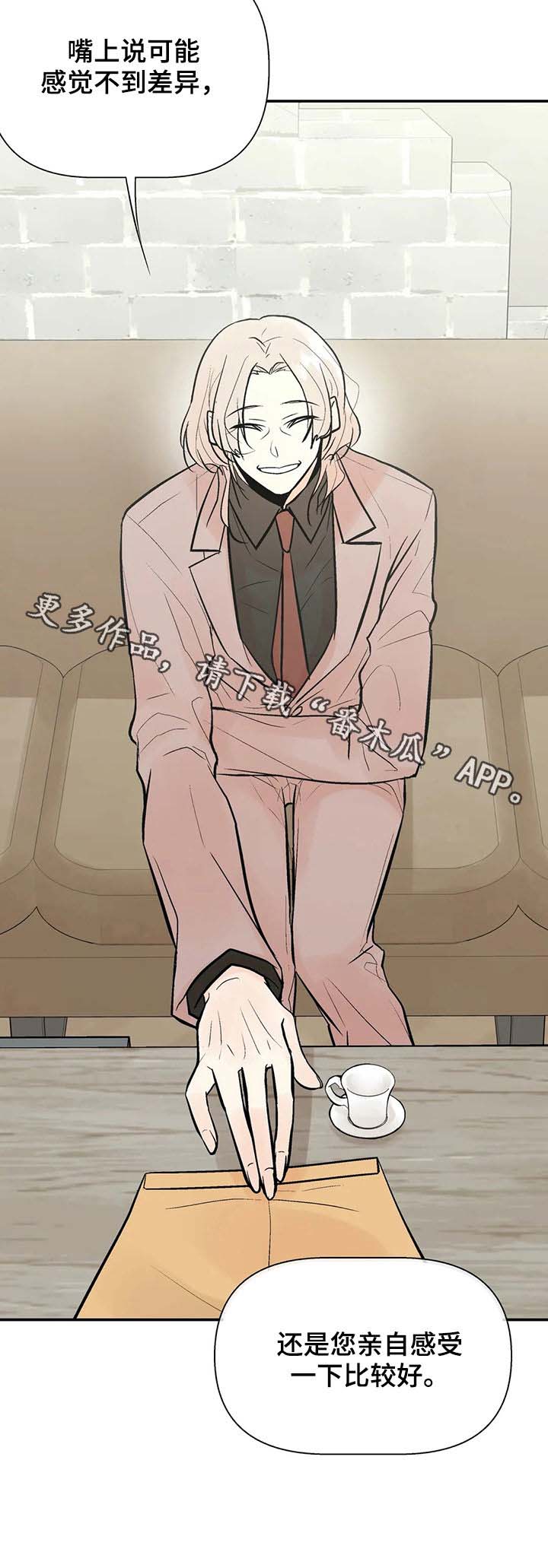 劣质的他第43话图