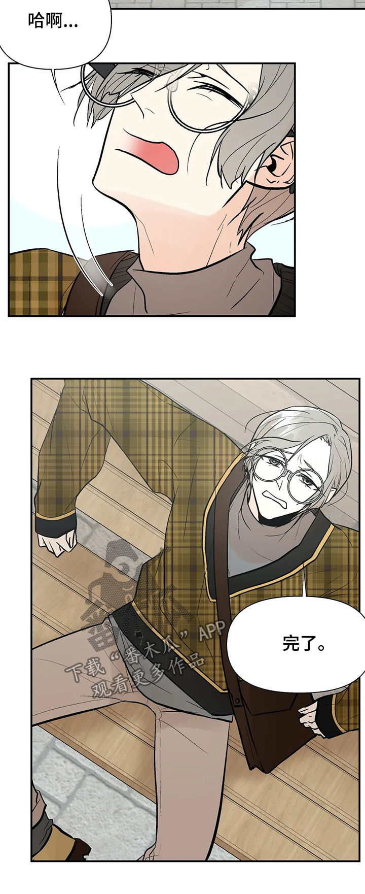 劣质的他第45话图