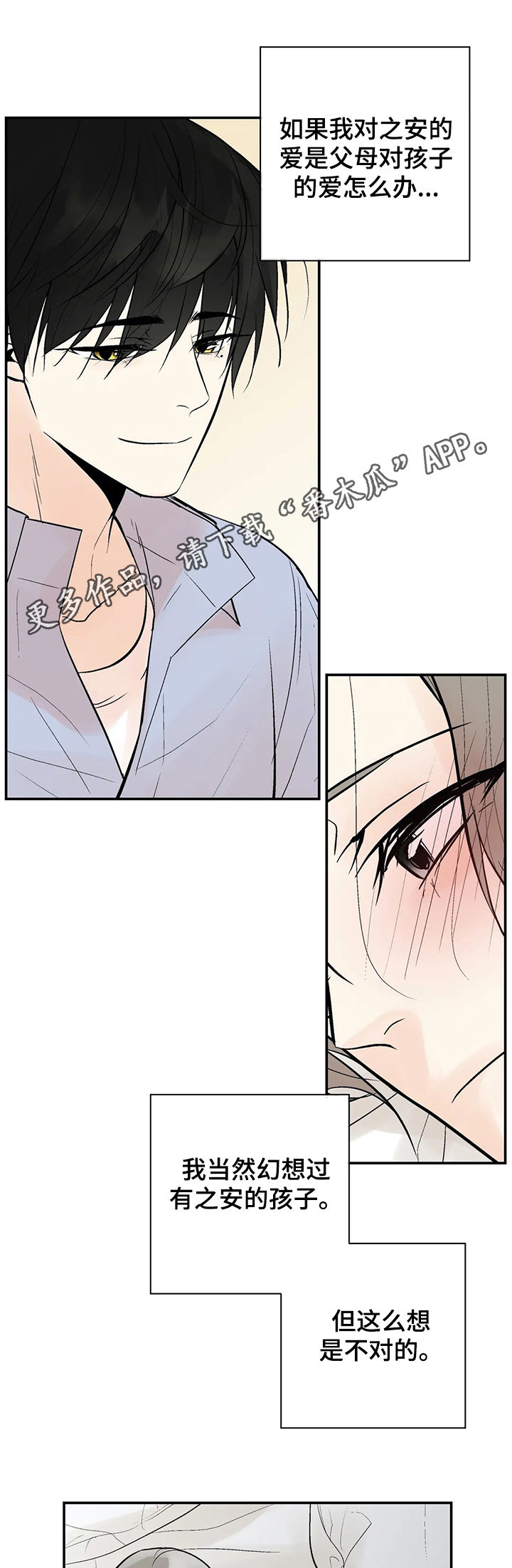 劣质的他第50话图