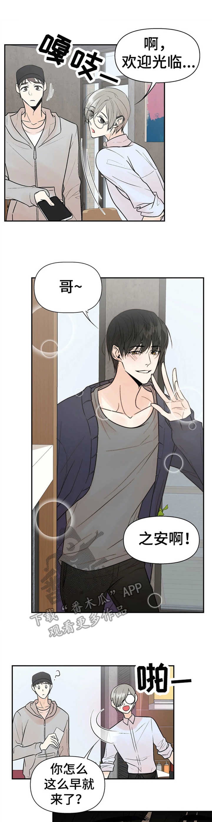 劣质的他第7话图