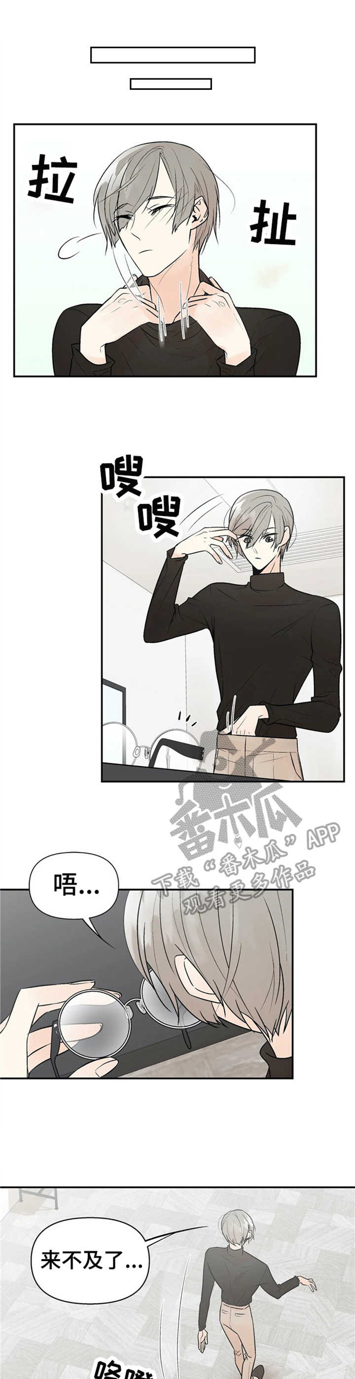 劣质的他第8话图