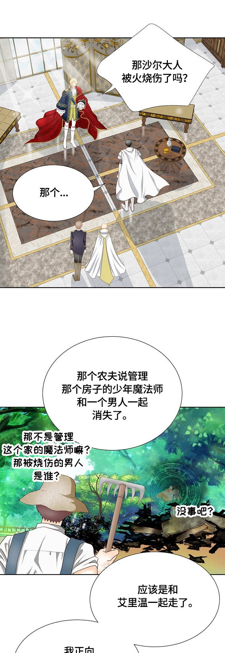 玲珑之心第12话图