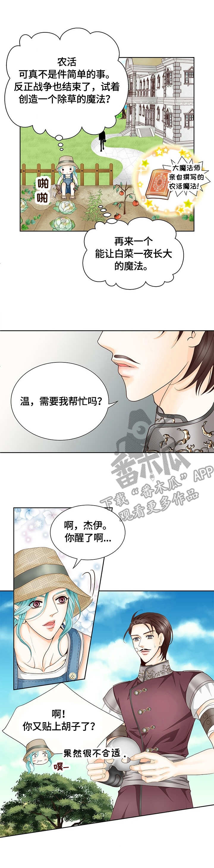 玲珑之心第13话图