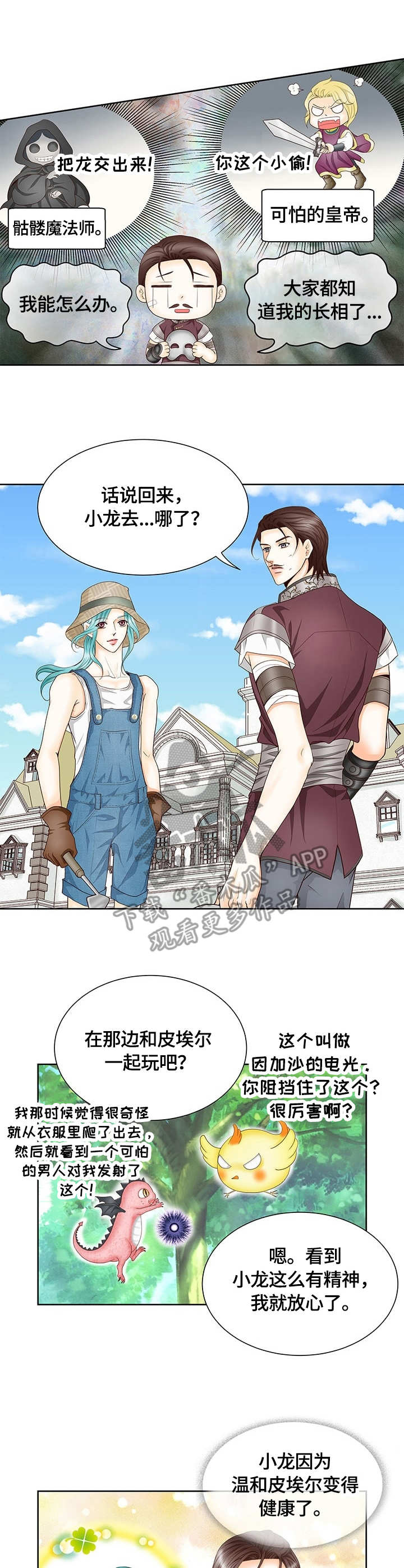 玲珑之心第14话图