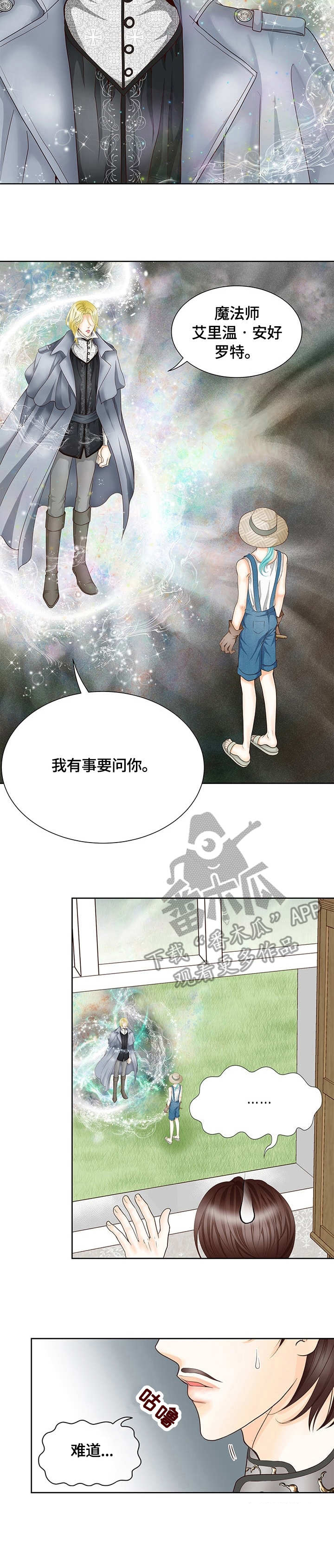玲珑之心第14话图