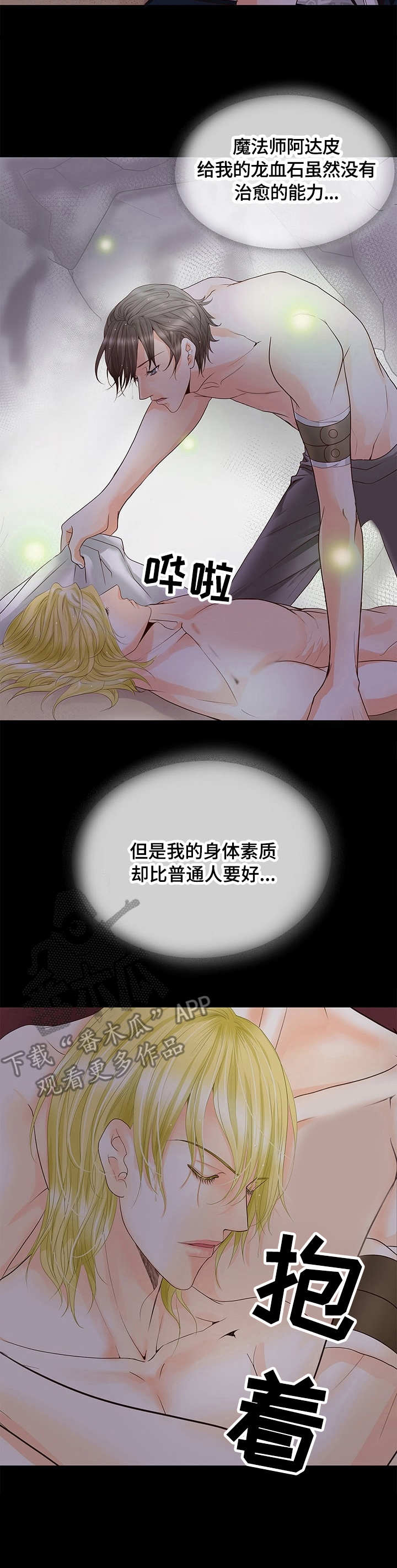 玲珑之心第24话图