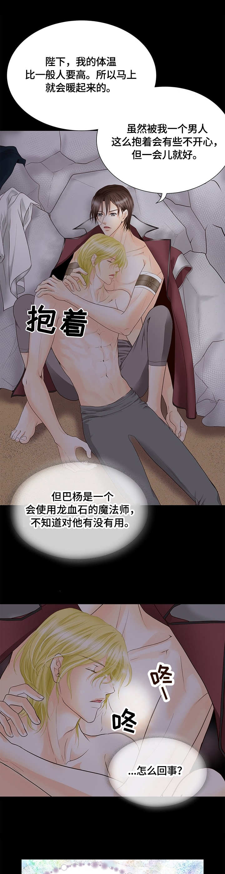 玲珑之心第25话图