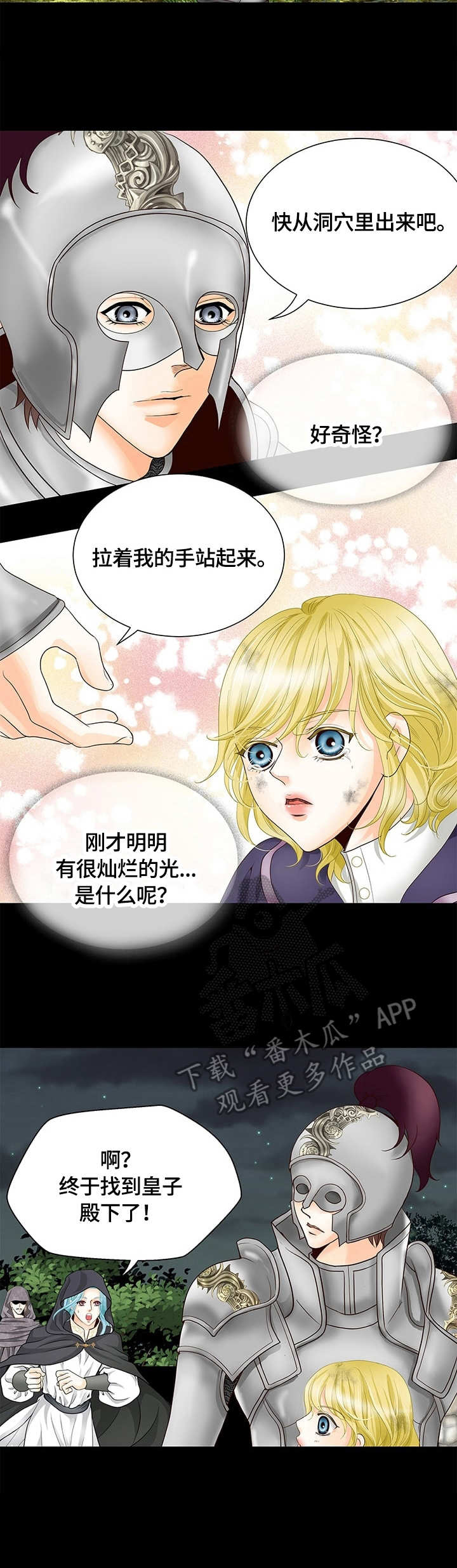 玲珑之心第26话图