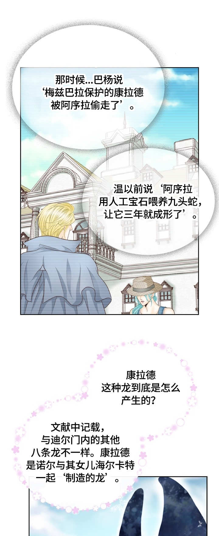 玲珑之心第29话图